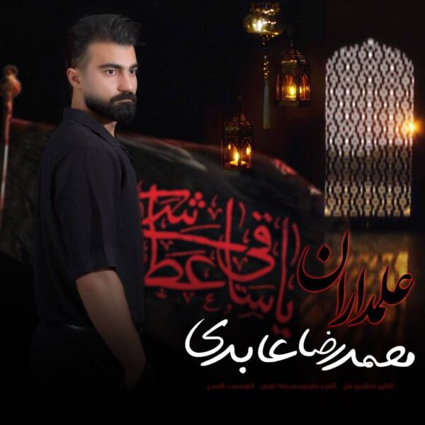 کاور آهنگ علمداران از محمد رضا عابدی