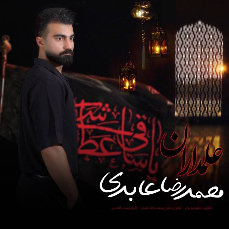 کاور آهنگ دانلود آهنگ جدید محمد رضا عابدی به نام علمداران
