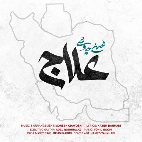 کاور آهنگ دانلود آهنگ جدید محسن چاوشی به نام علاج