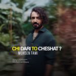 محسن فمی – چی داری تو چشات