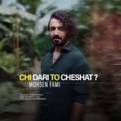 کاور چی داری تو چشات