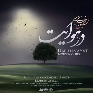 دانلود آهنگ محسن اونیکزی - در هوایت
