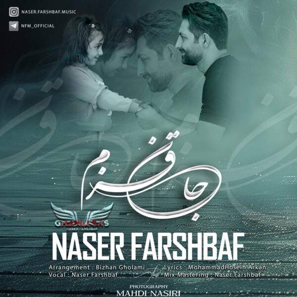 کاور آهنگ جان قیزیم از ناصر فرشباف