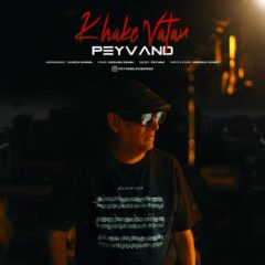 کاور خاک وطن از پیوند