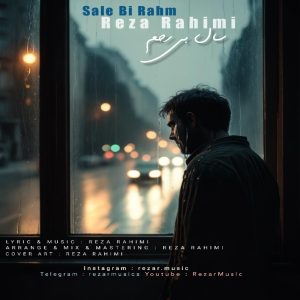 دانلود آهنگ رضا رحیمی - سال بی رحم