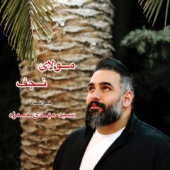 کاور مولای نجفی