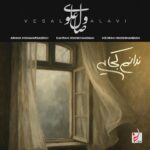 وصال علوی – ندانم کجایی