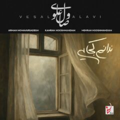 کاور ندانم کجایی