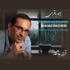 کاور قرار عاشقانه از احمد باقری