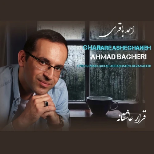 کاور آهنگ قرار عاشقانه از احمد باقری