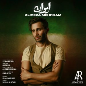 علیرضا مهرکام - ایران