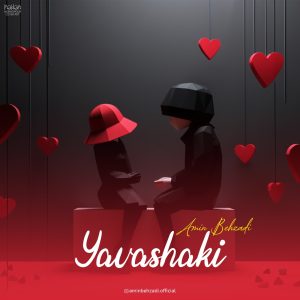 دانلود آهنگ یواشکی از امین بهزادی