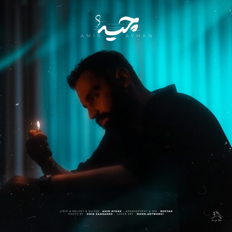 کاور آهنگ دانلود آهنگ جدید امیر آیهان به نام چیه