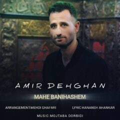 کاور ماه بنی هاشم