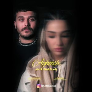 امیر انقلاب - آغوش