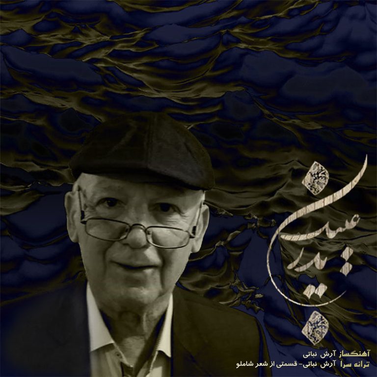 کاور آهنگ دانلود آهنگ جدید آرش فرخزاد به نام پدر