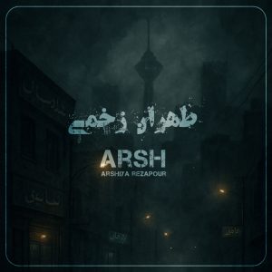دانلود آهنگ طهران زخمی از عرشیا رضاپور (عرش)