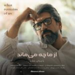 عطارد – از ما چه میماند