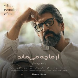 عطارد - از ما چه میماند