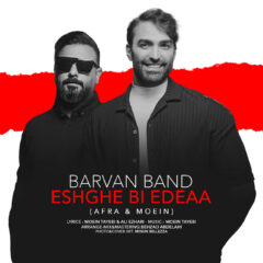 کاور عشق بی ادعا