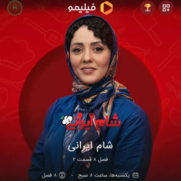 کاور آهنگ شام ایرانی (تیتراژ) از دکتر هادی قریشی و فرهاد بهرامی