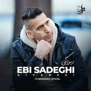 ابی صادقی - دیوانگی
