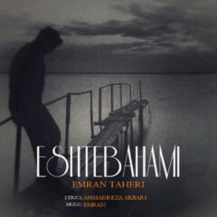 کاور اشتباهمی از عمران طاهری