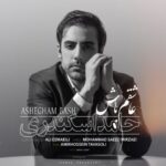 حامد اسکندری – عاشقم باش