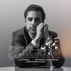 کاور عاشقم باش از حامد اسکندری