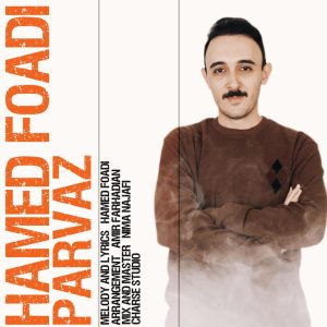 حامد فوادی - پرواز