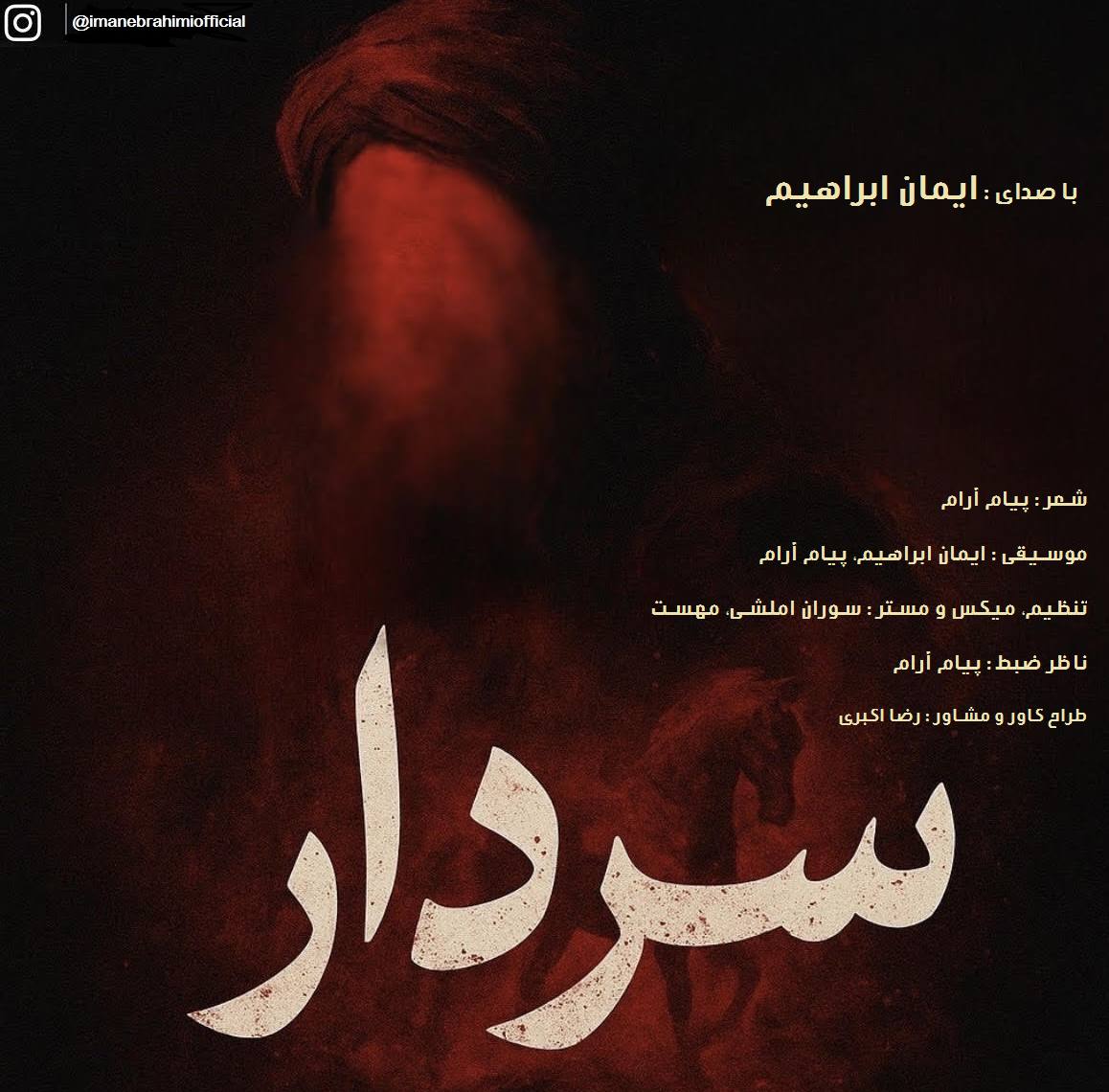 کاور آهنگ دانلود آهنگ جدید ایمان ابراهیمی به نام سردار