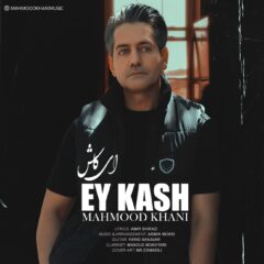 کاور ای کاش