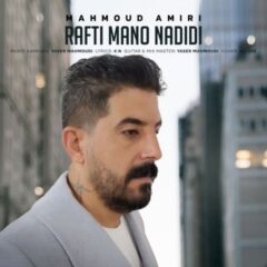 کاور رفتی منو ندیدی