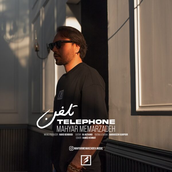 کاور آهنگ تلفن از مهیار معمارزاده