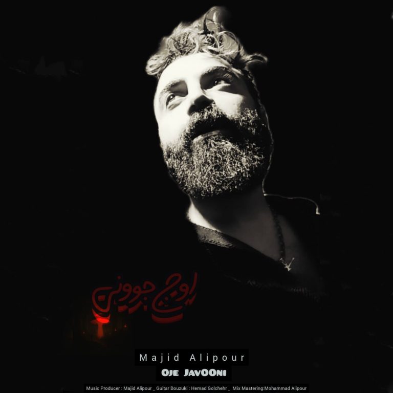 کاور آهنگ دانلود آهنگ جدید مجید علیپور به نام اوج جوونی