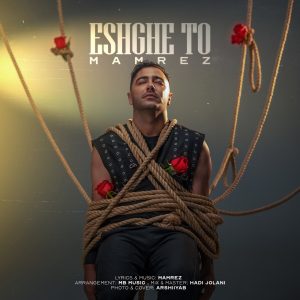 ممرض - عشق تو