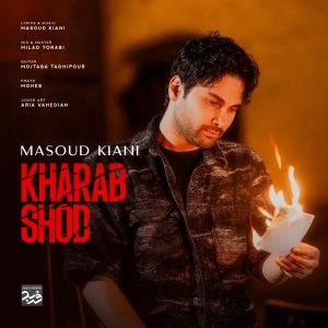 مسعود کیانی - خراب شد