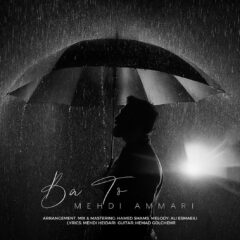 کاور با تو از مهدی عماری