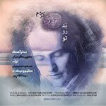 مهدی نکوئیان – تو رو بد آرزو کردم