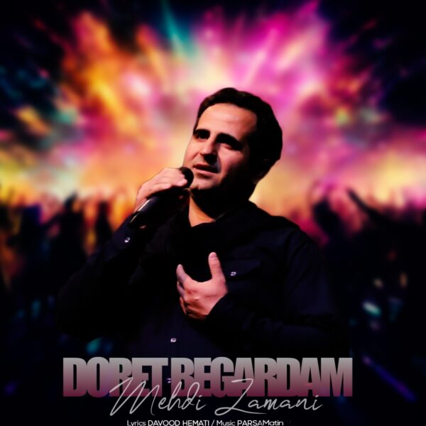 کاور آهنگ دورت بگردم از مهدی زمانی