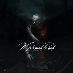 مهرزاد راد - بی راهه