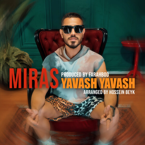 کاور آهنگ یواش یواش از میراث