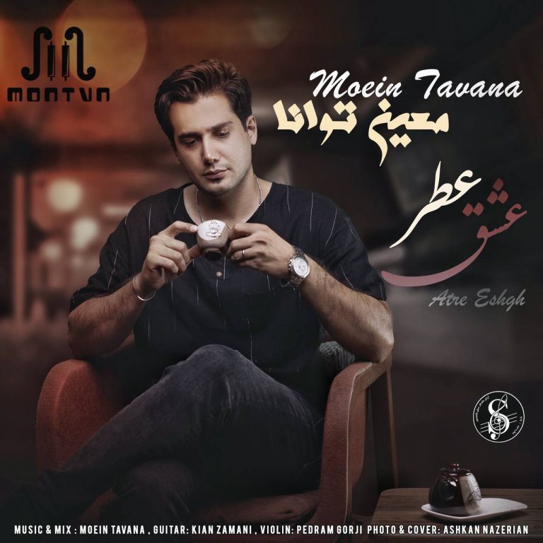 کاور آهنگ دانلود آهنگ جدید معین توانا به نام عطر عشق