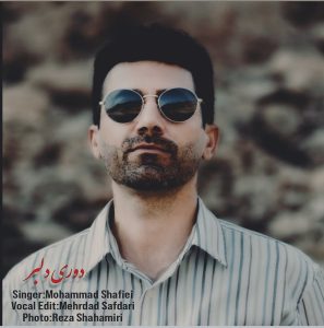دانلود آهنگ دوری دلبر از محمد شفیعی