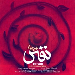 محسن چاوشی - نفس