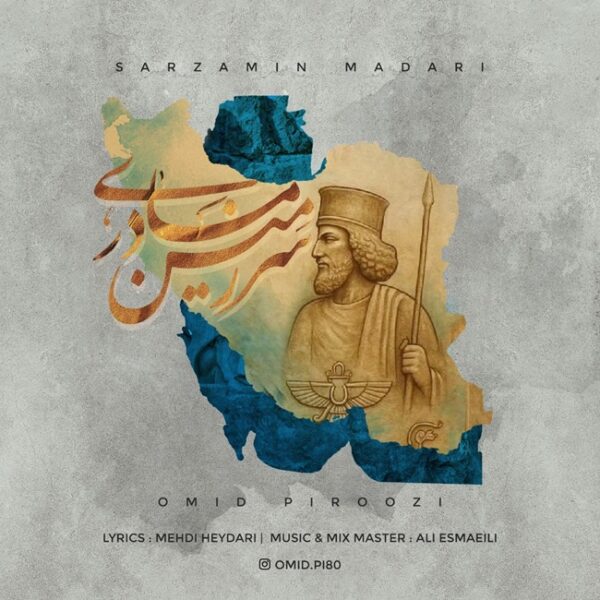 کاور آهنگ سرزمین مادری از امید پیروزی