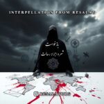 رسالت – بازخواست