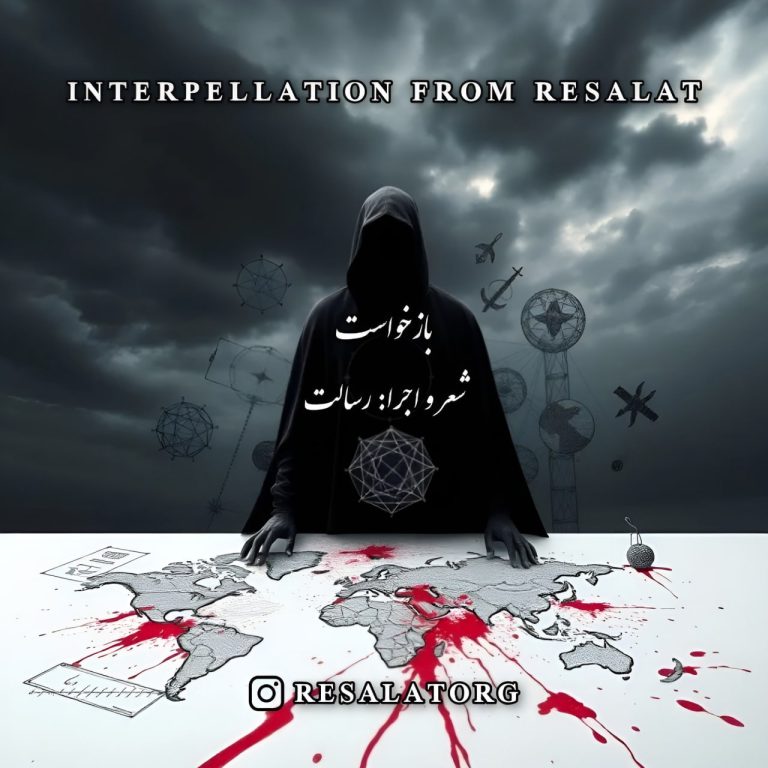 کاور آهنگ دانلود آهنگ جدید رسالت به نام بازخواست