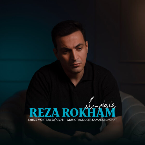 کاور آهنگ برگرد از رضا رخام