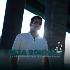 کاور بی تو از رضا رخام